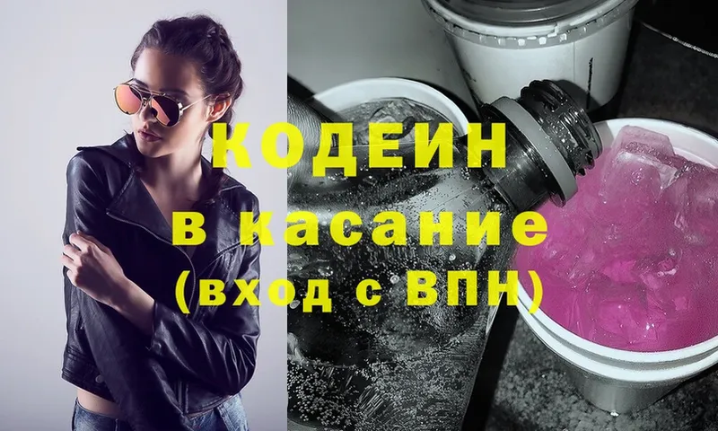 blacksprut ONION  Инсар  Codein напиток Lean (лин)  купить  